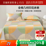 百丽丝水星家纺出品100%纯棉床单单件双人床单全棉被单床罩床上用品