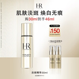 赫莲娜HR淡斑精华乳30ml提亮护肤品化妆品礼盒生日礼物送女友