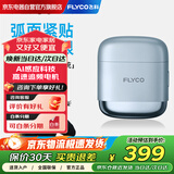飞科（FLYCO）【王一博推荐】剃须刀往复式便携电动刮胡刀水洗快充智能强劲动力节日礼物送男友送爸爸 F8星空蓝