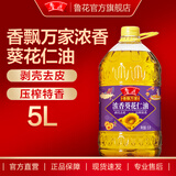 鲁花【直销】剥壳去皮 压榨浓香 香飘万家浓香葵花仁油 5L*1桶