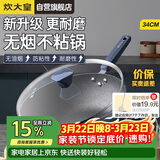 炊大皇炒锅不粘锅易洁少油烟平底炒菜锅煎锅34cm磁炉通用深蓝SL34CG