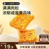 三只松鼠咸蛋黄肉松吐司500g 早餐面包代餐学生休闲零食充饥糕点点心箱装