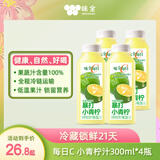 味全每日C果汁饮料暴打小青柠汁300ml*4冷藏组合装