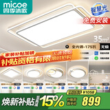四季沐歌（MICOE）LED客厅大灯现代吸顶灯北欧灯饰餐厅卧室灯客厅中山灯具全屋套餐 175W 遥控客厅/6灯-四室两厅I