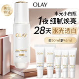 玉兰油（OLAY）全新水光小白瓶50ml美白精华液抗糖提亮护肤品生日礼物送女生