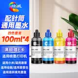 绘威适用小米 惠普 佳能 爱普生喷墨打印机墨水 805 845 803 680 682 815 802墨盒填充墨水 100ml四色套装