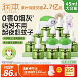 润本蚊香液电蚊香液驱蚊液45ml*12瓶+3个加热器驱蚊防蚊液蚊香无香型