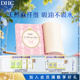 蝶翠诗（DHC）吸油面纸(携带型)65*100mm*100张天然麻吸走油脂【日本进口】 吸油面纸 100张