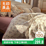 无印良品100%纯棉少女风床上四件套1.5/1.8米床用 被套200*230cm贝壳粉