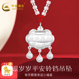 中国黄金（CHINA GOLD）宝宝银手镯婴儿马年岁岁平安银镯子足银999童镯满月新生儿 约8g（岁岁平安长命锁）