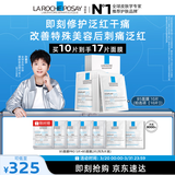 理肤泉【孙颖莎推荐】B5面膜10片套装补水保湿修护舒缓护肤品生日礼物