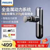 飞利浦（PHILIPS）小金刚筋膜枪肌肉按摩器mini专业级健身运动全身筋膜深层按摩仪颈膜枪5101G 送男女友节日生日礼物