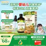 爷爷的农场有机DHA核桃油辅食油110ml 凉拌热炒婴幼儿宝宝食用油