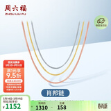 周六福18K黄金项链女肖邦链彩金项链素链生日礼物 黄18K约0.8g-42cm