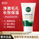 相宜本草（INOHERB） 黑茶控油净黑头多效洁面泥氨基酸洗面奶清爽洁面乳男士 100g