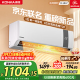 康佳空调京东联名超省电 1匹新一级能效变频冷暖 省电30% 纯铜管挂机国家补贴以旧换新 KFR-25GW/N5B10