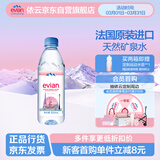 依云（evian）矿泉水 500ml*24瓶 饮用水 高端矿泉水 法国进口 会议商务用水