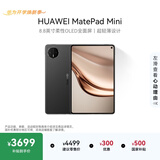 HUAWEI支持教育优惠 MatePad Mini 华为平板电脑小平板大手机 OLED屏SIM卡可通话 12+512GB 曜石黑