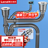 莱尔诗丹（Larsd）洗菜盆下水管 厨房水槽双槽下水套装洗碗盆下水管配件套装9127