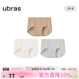 ubras无尺码包臀无痕隐形高弹女士内裤女7A抗菌棉裆平角裤-3条装均码