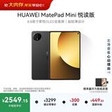 HUAWEI支持教育优惠 MatePad Mini 悦读版 华为平板电脑OLED屏SIM卡版可通话 12+256GB 曜石黑