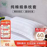 然牌 全棉枕套 酒店枕头套 纯棉枕芯套 白色缎条 一对装48x74cm