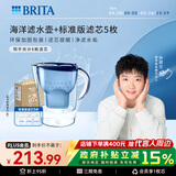 碧然德（BRITA） 过滤净水器 家用滤水壶 净水壶 海洋系列 3.5L蓝色 一壶六芯装 环保加固包装