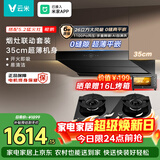 云米（VIOMI）鲲鹏排抽油烟机26m³大吸力静音以旧换新天燃气灶具套装-VK719+VG507