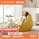 LUCKYSAC懒人沙发EPP豆袋 单人布艺客厅阳台卧室小沙发 舒适款玉米黄