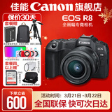 佳能r8 微单相机全画幅专微 4K视频EOSR8专业微单 R8 RF24-50F4.5-6.3 STM套机 套餐四【拍套四免费升级套餐五 配件升级不加价】