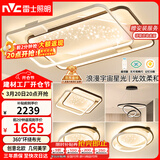 雷士（NVC）客厅吸顶灯具套餐现代中山简约北欧创意星空氛围星光灯星雨赠安装