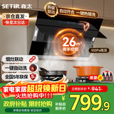 森太（SETIR） 【家电以旧换新】B560抽油烟机侧吸式脱排自动清洗吸油烟机大吸力家用抽烟机 烟灶联动 一级能效 【升级款B560Pro】26m3热清洗+自动开合