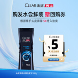 清扬田栩宁同款去屑洗发水试用装100g香型随机【返回购券】