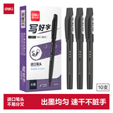 得力黑色大楷纤秀笔毛笔练字笔 软笔签名学生成人书法练习笔开学礼物 10支/盒开学文具