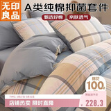 无印良品A类100%纯棉四件套床上用品全棉床单被套220*240cm