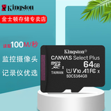 金士顿 行车记录仪内存卡 高速监控摄像头专用卡 micro sd 存储卡无人机TF卡 手机内存卡 150M/S 64G+3.0多合一读卡器SD TF