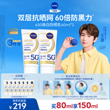 妮维雅（NIVEA）630焕白防晒乳40ml双支焕亮美白SPF50防晒黑晒斑生日礼物送女生
