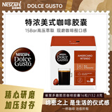 DOLCE GUSTO雀巢多趣酷思胶囊咖啡黑咖啡美式醇香浓烈8.3g*16颗原装进口