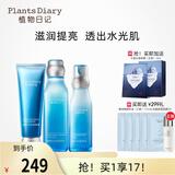植物日记植酵水光深度补水保湿锁水精华水乳护肤品女士套装三件套国货礼盒 3件套组：洁面+精萃水+乳液