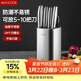 美厨（MAXCOOK）刀架刀座 菜刀收纳架厨房刀具置物架台面筷子筒沥水架子 MCZW4923