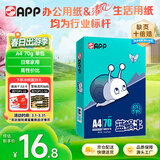 APP金光APP （蓝蜗牛）A4/70g 复印纸洁白顺滑不易卡纸双面打印纸A4纸 单包装（500张）