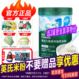 英氏（Engnice）米粉婴儿宝宝辅食高铁米糊3段英式米粉6-12个月罐装婴儿米粉 【1罐】1阶纯营养加铁原味6个月+