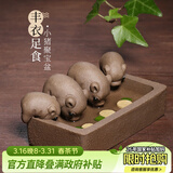 藏壶天下 喝水槽创意手工宜兴段泥紫砂四只猪茶玩茶宠摆件丰衣足食