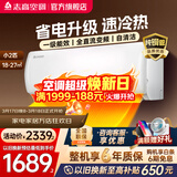 志高新品雅沁1.5P/2P变频双温卧室空调新能效节能省电低噪变频空调冷暖空调 小2匹 一级能效 雅沁