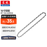 东成电链锯链条16寸链锯伐木锯锯条配件汽油链锯原装链