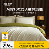 MIDO HOUSE铭都100支四件套纯棉床上用品100%全棉床单被套A类高端轻奢高级感被罩200x230cm浅茶杏