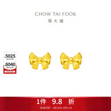 周大福 蝴蝶结黄金耳钉耳饰(工费220)约1.45g EOF286生日礼物