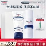 优色林（Eucerin）舒安霜50ml+护手霜75ml乳液面霜套装护肤品防干裂干燥热门商品