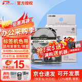 普贴（PUTY）适用爱普生标签机色带标签带适用锦宫标签机色带不干胶防水防油耐撕耐磨标签机标签纸 透明底黑字 18mm