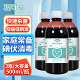 福可安碘伏消毒液500ml 碘伏大瓶皮肤伤口消毒*3瓶